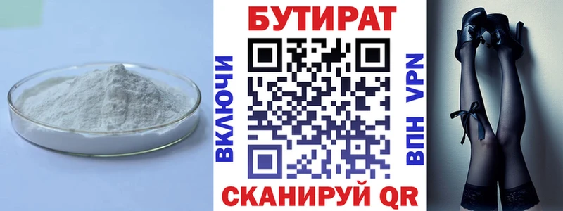 БУТИРАТ оксана магазин продажи Пучеж